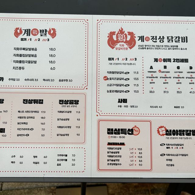 수원 인계동 레트로한 닭갈비 맛집 “계진상 수원인계본점”