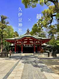 【埼玉パワースポット】越谷　久伊豆神社
