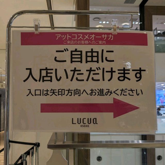 ９月１日 GRAND OPEN　@cosme OSAKA　LUCUA 1100 に行ってみた。