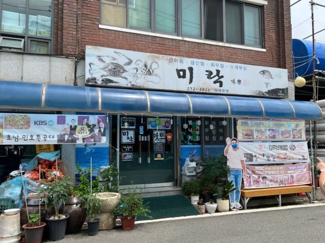 갑오징어 모양의 양념순살꽃게가 맛있는 미락식당!