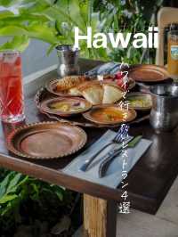 ハワイで行きたい！おすすめレストラン４選