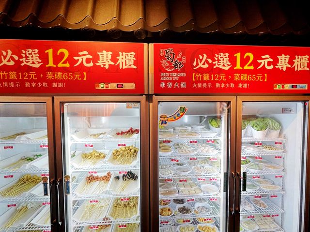 臺中西屯 逢甲商圈串串火鍋 蜀都串串火鍋(逢甲店)