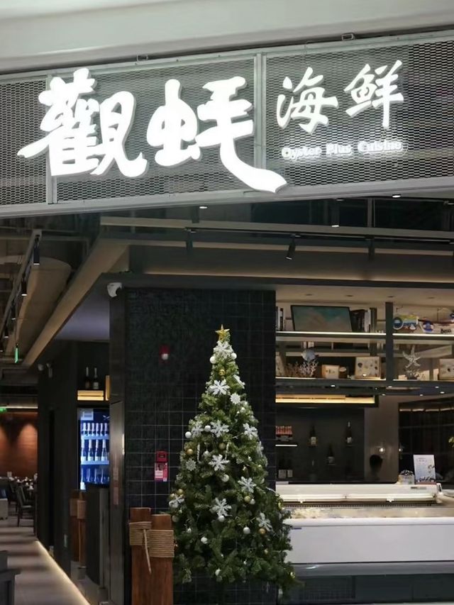 深圳｜觀蠔海鮮