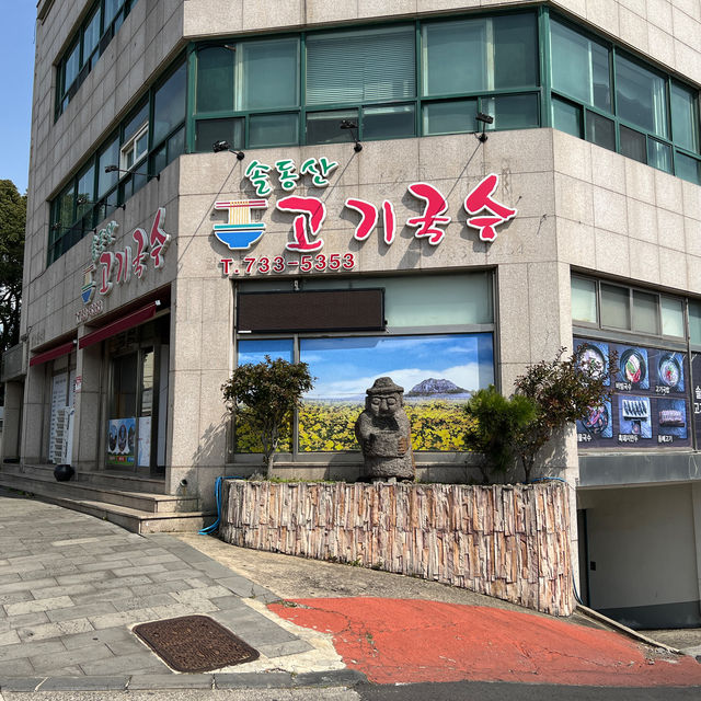 고기국수 처음 먹는 사람들도 좋아할만한 맛집, 솔동산!