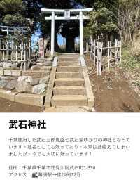 【武石神社/千葉県】千葉開府の武石三郎胤盛及び武石家ゆかりの神社