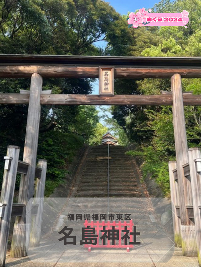 【福岡神社】城跡に隣接すふ参道から海の見える神社