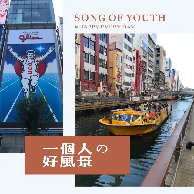 道頓堀水上觀光船🚤free pass
