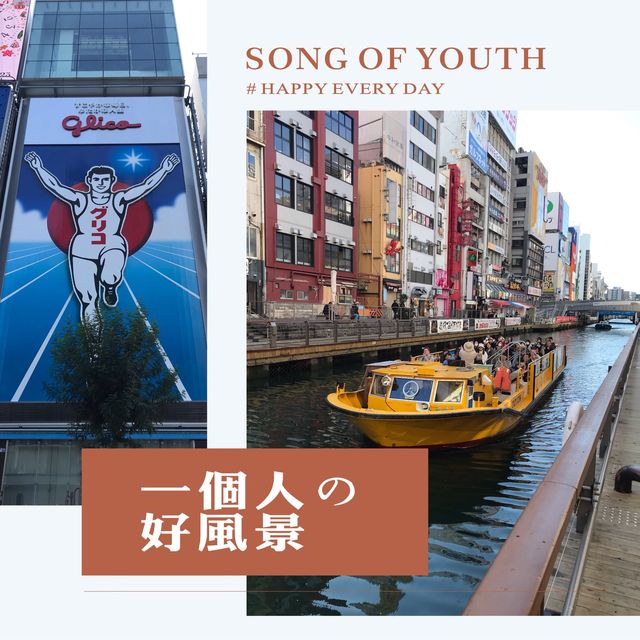 道頓堀水上觀光船🚤free pass