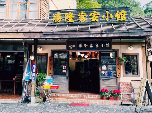 苗栗三義  車站對面客家餐點專賣 勝隆客家小館