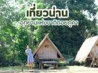เที่ยวน่าน…เที่ยวอุทยานแห่งชาติดอยภูคา