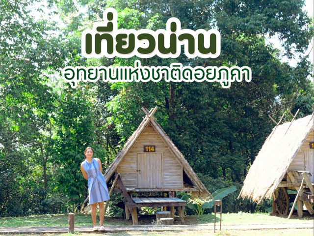 เที่ยวน่าน…เที่ยวอุทยานแห่งชาติดอยภูคา
