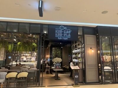 방콕 센트럴엠버시 푸팟퐁커리 맛집 ‘Kuo Kao Kub Pla’