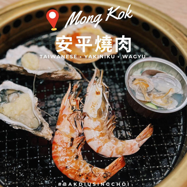 🌟 旺角平靚正燒肉 • 必試澳洲M5和牛套餐🌟
