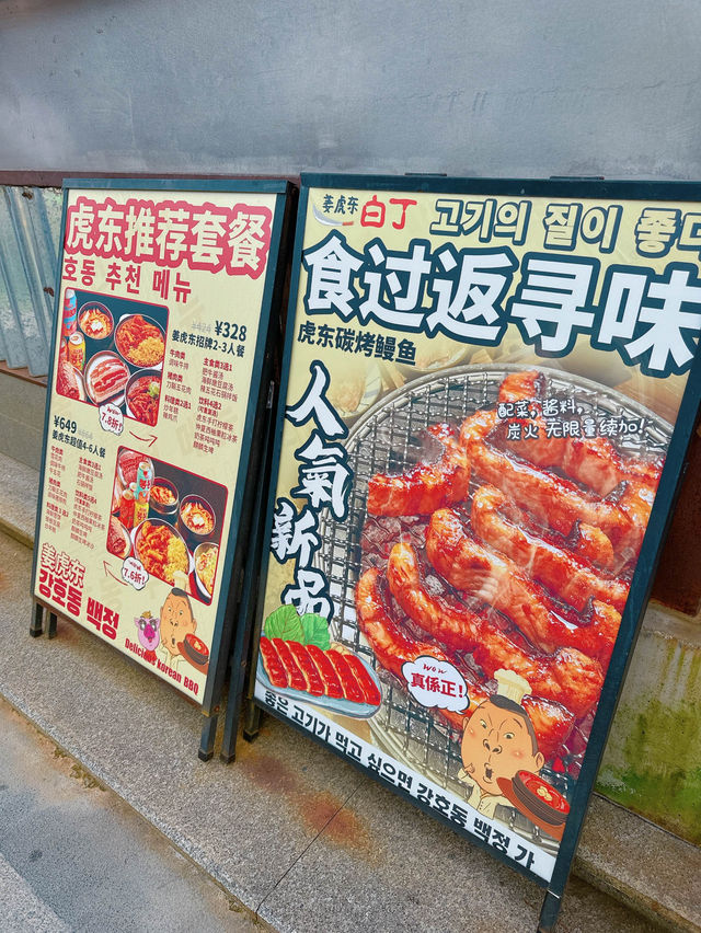 講起深圳烤活鰻魚專門店，最近試咗🌟姜虎東白丁烤肉🌟餐廳裝修走韓風路線🇰🇷搭配埋另一主打烤肉🍖🍗食物夠哂豐富，即刻介紹俾大家👏🏻👏🏻