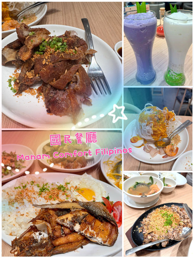 🇵🇭菲式地道菜連鎖餐廳「Manam 」