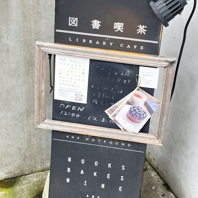 【町田市隠れおすすめカフェ】403NotFound