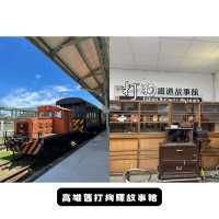 🚂高雄舊打狗驛故事館～歷史悠久的古蹟旅遊景點🚂