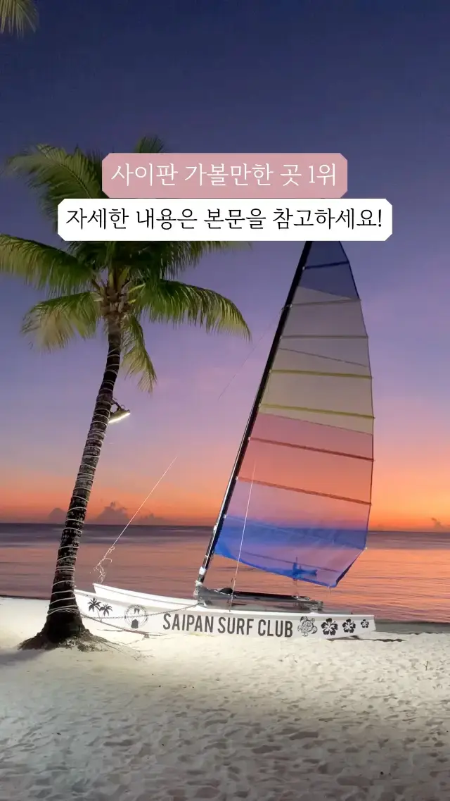 사이판 꼭 가봐야할 곳 1위⭐️