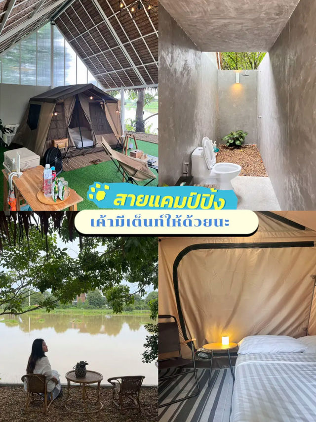 🛖ฟาร์มสเตย์ใกล้กรุงที่ห้ามพลาด☘️ติดแม่น้ำท่าจีน☀️