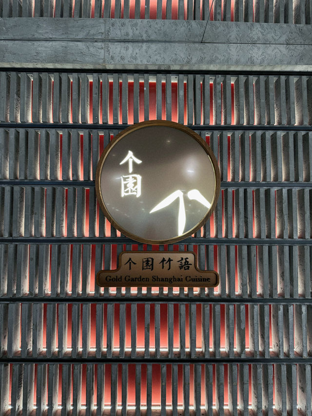 🇭🇰| 尖沙咀-淮揚主廚私房菜