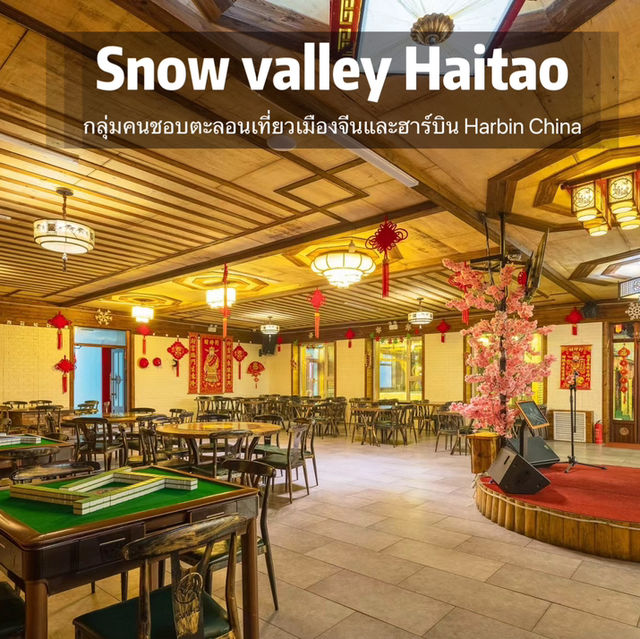  Snow Valley Haitao Inn  โฮสน่ารัก ใจดี ช่วยเหลือ 