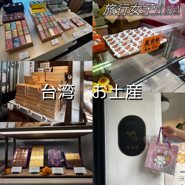 台湾おすすめお土産✨パイナップルケーキ