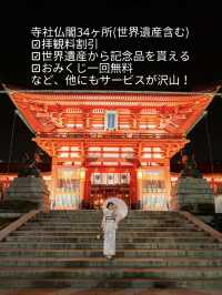 〜京都府〜【保存必須】着物でで観光するだけ！お得情報