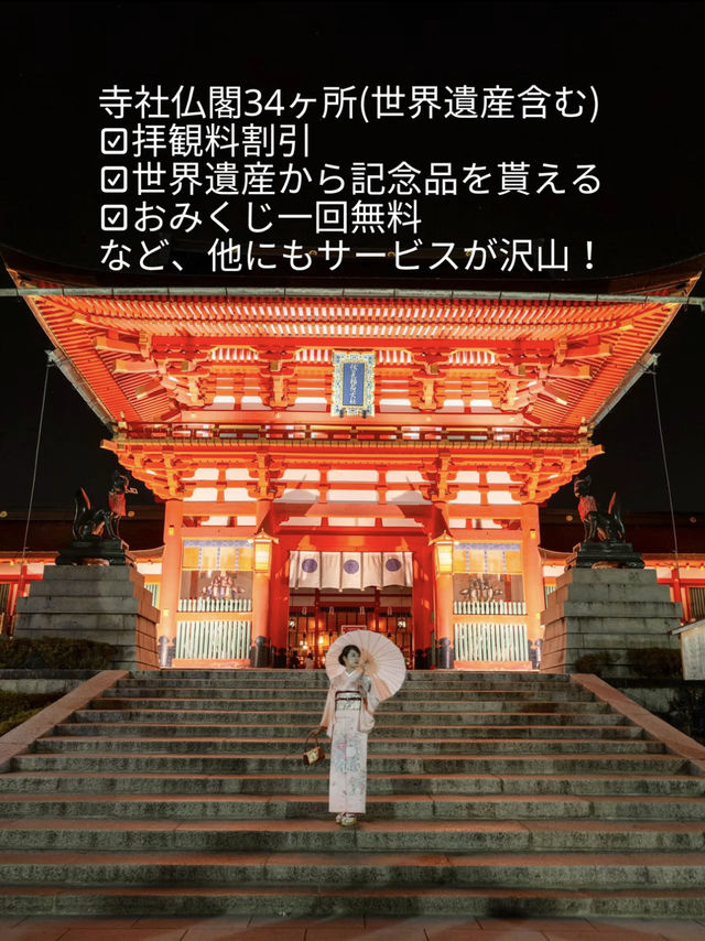 〜京都府〜【保存必須】着物でで観光するだけ！お得情報