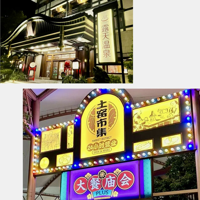 珠海御溫泉-30種不同功能的溫泉池，美食娛樂一站式體驗