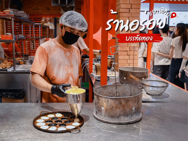 ร้านเด็ดบรรทัดทอง ”HAAB.BKK“ 🍽️