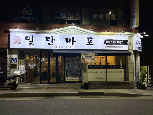 부산 숨은핫플 맛집