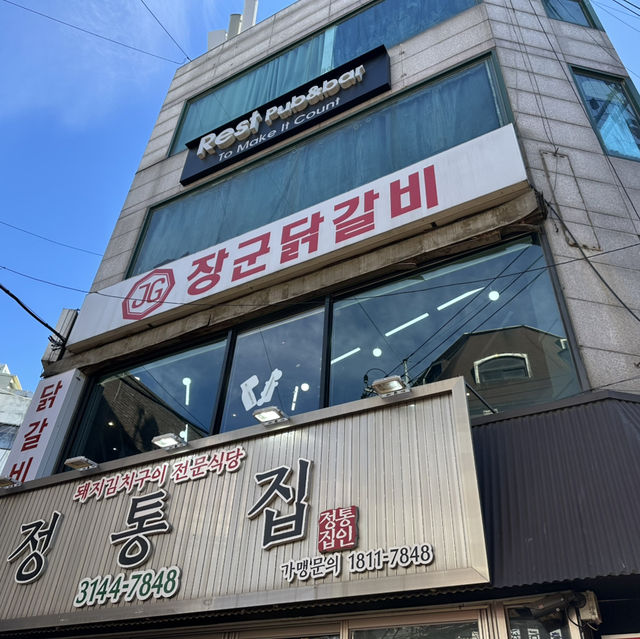 장군닭갈비 신촌점