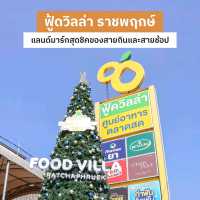 ปีใหม่นี้ พาครอบครัวมาชิมมาช็อปกัน