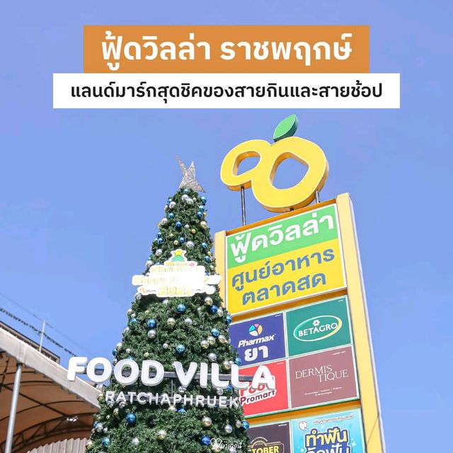 ปีใหม่นี้ พาครอบครัวมาชิมมาช็อปกัน