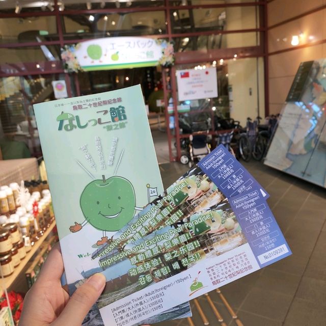 二十世紀梨紀念館