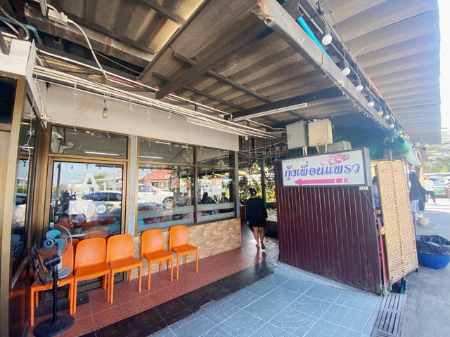 ร้านกุ้งเพื่อนแพรว - กุ้งเผารสเด็ดอยุธยา
