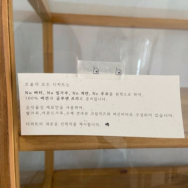 🎈길음 비건과 글루텐✨️ 프리 디저트 카페, 오움