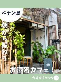 【ペナン女一人旅】隠れ家的雰囲気が素敵！朝の目覚めの一杯に最適なオシャレカフェ！