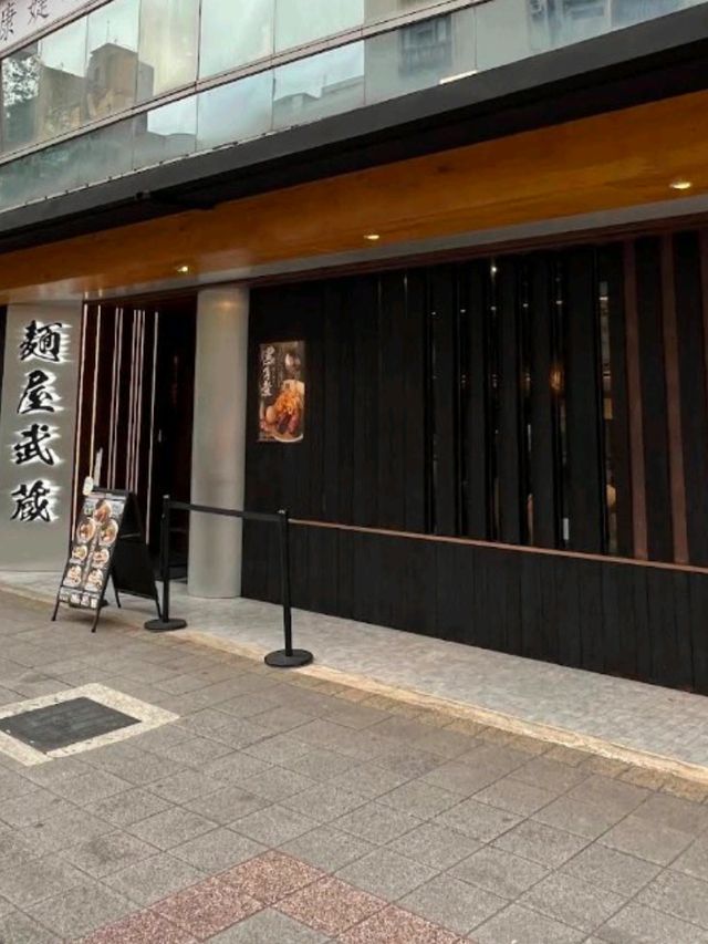 台北大安區麵屋武藏光復店
