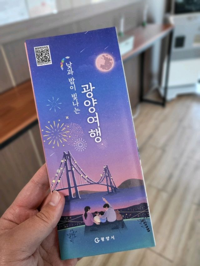 광양에 새로 생긴 스릴만점 데이트코스