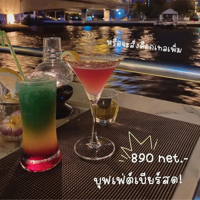 ล่องเรือดินเนอร์ชมวิวสองฝั่งแม่น้ำเจ้าพระยา 🚢