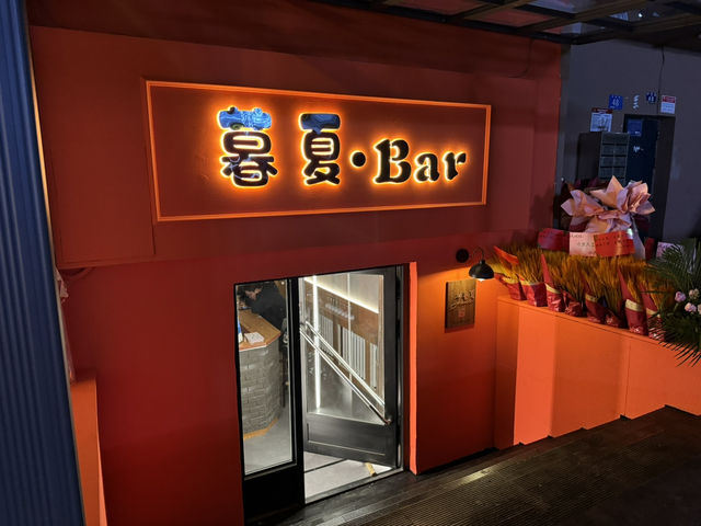 감성 가득한 칵테일 바, 暮夏·Bar