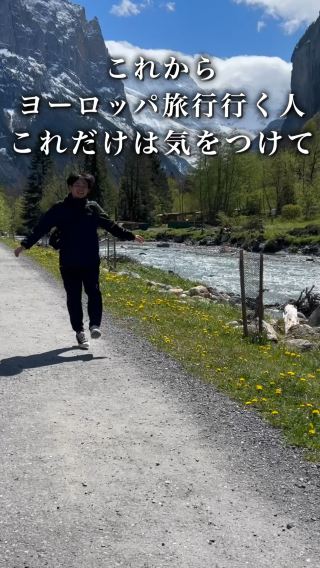 ヨーロッパ旅行で鉄道移動する人へ！🚆⚠️
