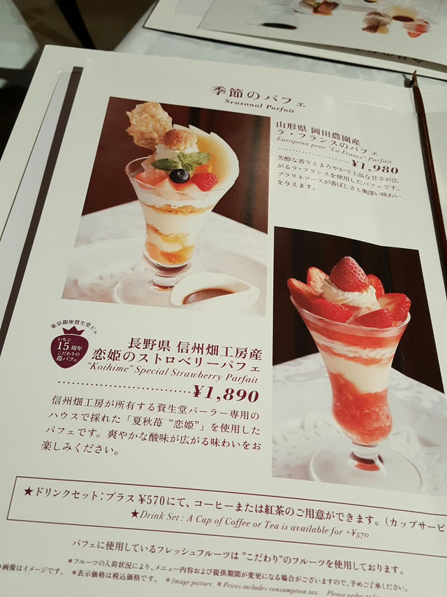 日本🇯🇵 - 資生堂パーラー銀座本店サロン・ド・カフェ