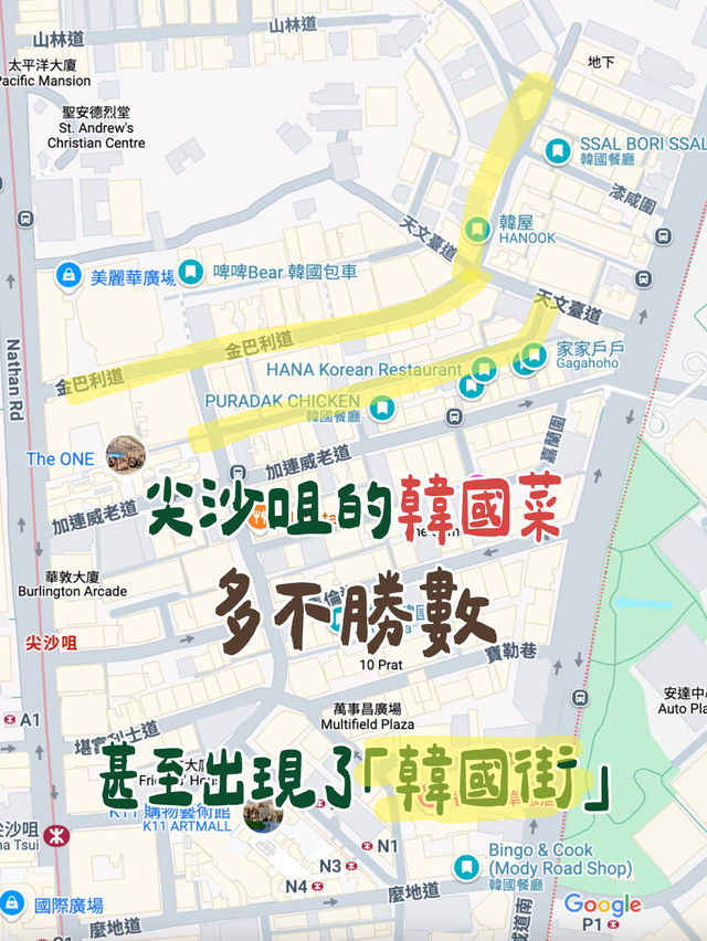 香港尖沙咀嘅韓國菜咁多食邊間好？🧐🇭🇰🇰🇷