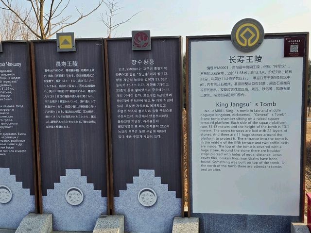 고구려 장수왕릉