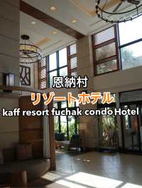 【沖縄ホテル】カフーリゾートフチャクコンドホテル🌺