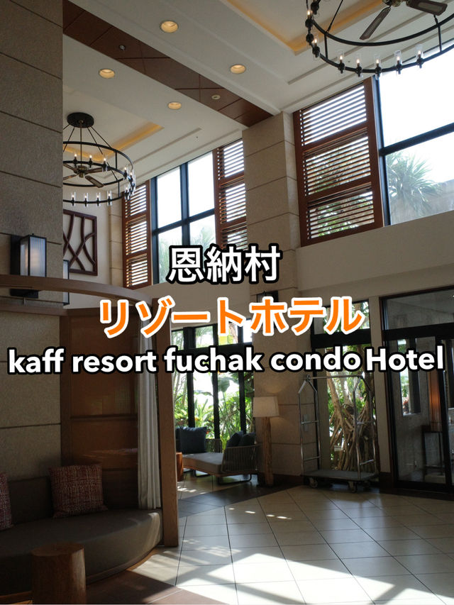 【沖縄ホテル】カフーリゾートフチャクコンドホテル🌺