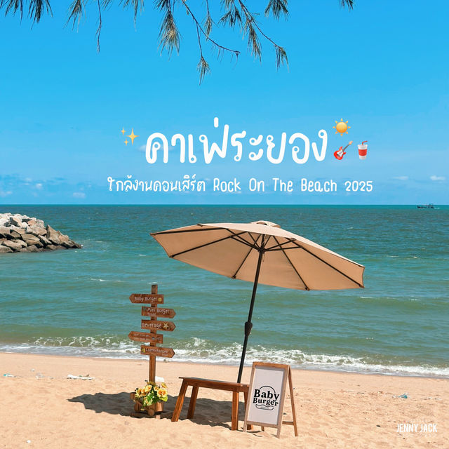 #รวมคาเฟ่ระยอง #หาดแหลมเจริญ #หาดแสงจันทร์