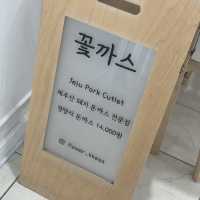 제주도 돈까스 맛집 꽃까스